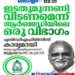 ഇടതുമുന്നണി വിടണമെന്ന് ആർ.ജെ.ഡിയിൽ ആവശ്യം; എൽ.ഡി.എഫിൽ നിന്ന് ഒന്നും പ്രതീക്ഷിക്കേണ്ടെന്ന് ശ്രേയാംസ് കുമാർ