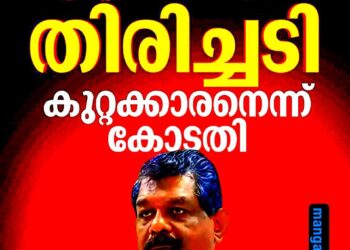 ​തൊണ്ടിമുതൽ തിരിമറി കേസ്: ആന്റണി രാജു കുറ്റക്കാരൻ; എം.എൽ.എ സ്ഥാനം തെറിക്കും, തിരഞ്ഞെടുപ്പിലും തിരിച്ചടി
