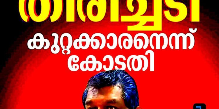 ​തൊണ്ടിമുതൽ തിരിമറി കേസ്: ആന്റണി രാജു കുറ്റക്കാരൻ; എം.എൽ.എ സ്ഥാനം തെറിക്കും, തിരഞ്ഞെടുപ്പിലും തിരിച്ചടി