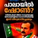പാലായിൽ ഷോൺ ജോർജ്? ബി.ജെ.പി സ്ഥാനാർത്ഥി പട്ടിക ഉടൻ; എ ക്ലാസ് മണ്ഡലങ്ങളിൽ വമ്പൻമാരെ ഇറക്കാൻ നീക്കം