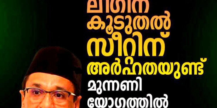 നിയമസഭ തെരഞ്ഞെടുപ്പിൽ ലീഗിന് കൂടുതൽ സീറ്റിന് അർഹതയുണ്ട്, മുന്നണി യോഗത്തിൽ ഇക്കാര്യം പറയും’: സാദിഖലി തങ്ങൾ
