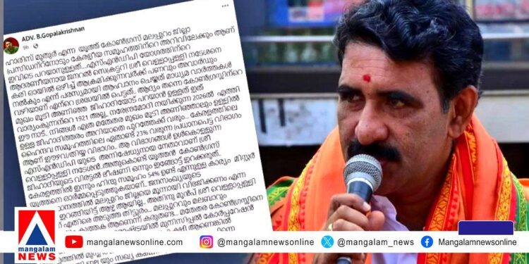 ‘ഇത് വാര്യംകുന്നന്റെ 1921 അല്ല, നരേന്ദ്രമോദി നയിക്കുന്ന 2026ൽ എത്തി, യൂത്ത് കോൺഗ്രസ് ജിഹാദി ഭീഷണി ഇങ്ങോട്ട് ഇറക്കരുത്’; ബി ഗോപാലകൃഷ്ണൻ