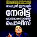 വീണ്ടും സൈബർ അധിക്ഷേപമെന്ന് അതിജീവിതയുടെ പരാതി; രാഹുൽ ഈശ്വർ നേരിട്ട് ഹാജരാകണമെന്ന് പൊലീസ്