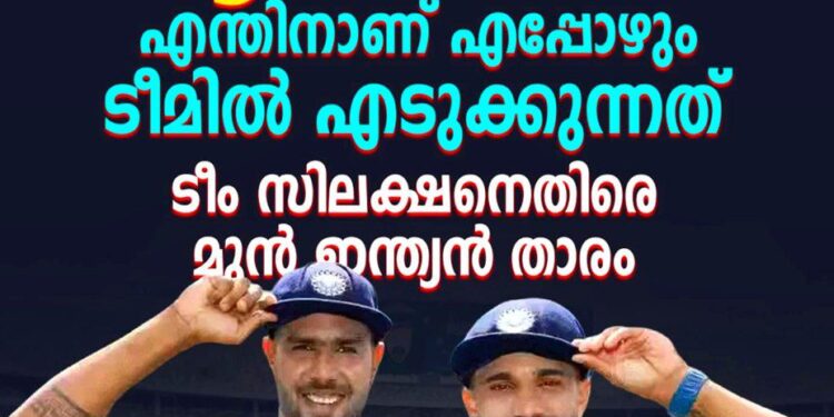 ‘നന്നായി തല്ലു വാങ്ങുന്ന ആ താരത്തെ എന്തിനാണ് എപ്പോഴും ടീമിൽ എടുക്കുന്നത്’: ടീം സിലക്ഷനെതിരെ മുൻ ഇന്ത്യൻ താരം