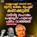 ‘വെള്ളാപ്പള്ളി നടേശൻ തന്ന മൂന്നു ലക്ഷം രൂപയ്ക്ക് കണക്കുണ്ട്, വഴിവിട്ട സഹായം ചെയ്യില്ലെന്ന് പറഞ്ഞാണ് പണം വാങ്ങിയത്’: ബിനോയ് വിശ്വം