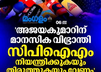അജയകുമാറിന് മാനസിക വിഭ്രാന്തി, സിപിഐഎം നിയന്ത്രിക്കണം’; രൂക്ഷവിമർശനവുമായി സിപിഐ ജില്ലാ സെക്രട്ടറി