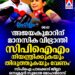 അജയകുമാറിന് മാനസിക വിഭ്രാന്തി, സിപിഐഎം നിയന്ത്രിക്കണം’; രൂക്ഷവിമർശനവുമായി സിപിഐ ജില്ലാ സെക്രട്ടറി