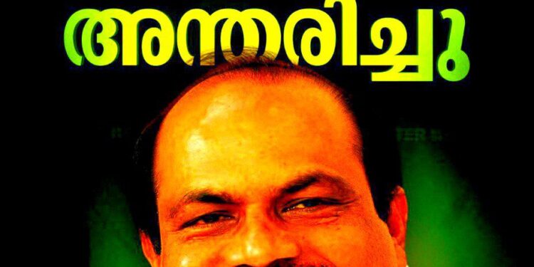 മുൻ മന്ത്രിയും മുസ്ലിം ലീഗ് നേതാവുമായ വി.കെ. ഇബ്രാഹിം കുഞ്ഞ് അന്തരിച്ചു