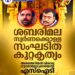 ശബരിമല സ്വർണക്കൊള്ള സംഘടിത കുറ്റകൃത്യം; അരങ്ങേറിയത് വിശാല ഗൂഢാലോചന: എസ്ഐടി