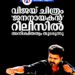 ജനനായകൻ’ റിലീസ് പ്രതിസന്ധിയിൽ: നിർണ്ണായക ഹർജി ഹൈക്കോടതി ഇന്ന് വീണ്ടും പരിഗണിക്കും; ആശങ്കയിൽ വിജയ് ആരാധകർ