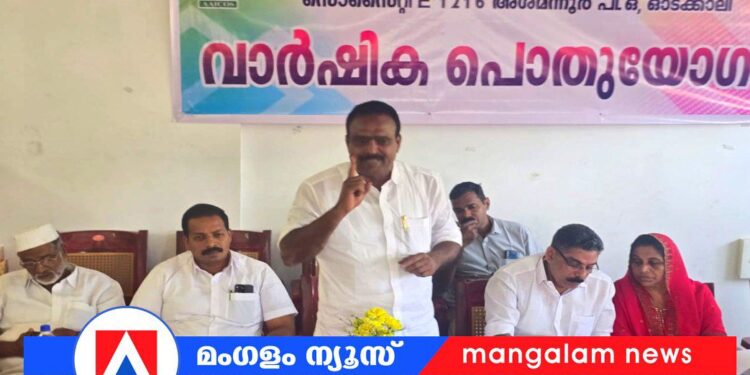 അശമന്നൂർ അഗ്രികൾച്ചറൽ ഇംപ്രൂവ്മെന്റ് കോ-ഓപ്പറേറ്റീവ് സൊസൈറ്റി വാർഷിക പൊതുയോഗം നടത്തി