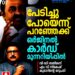 ‘പേടിച്ചു പോയെന്ന് പറഞ്ഞേക്ക്’; വി.ഡി സതീശന്റെ ‘ഒറിജിനൽ കാർഡിന്’ നികേഷ് കുമാറിന്റെ മറുപടി