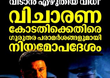 ‘ദിലീപിനെ വെറുതെ വിടാൻ എഴുതിയ വിധി’; വിചാരണ കോടതിക്കെതിരെ പ്രോസിക്യൂഷന്റെ ഗുരുതര പരാമർശം