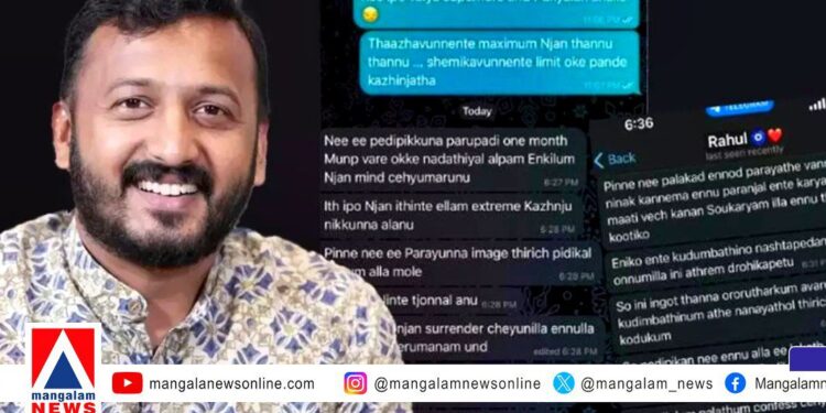 എല്ലാം കഴിഞ്ഞ് നിൽക്കുകയാണ്, അതേ നാണയത്തിൽ തിരിച്ചടിക്കും’; അതിജീവിതയ്ക്ക് രാഹുൽ മാങ്കൂട്ടത്തിൽ അയച്ച ഭീഷണി സന്ദേശങ്ങൾ പുറത്ത്