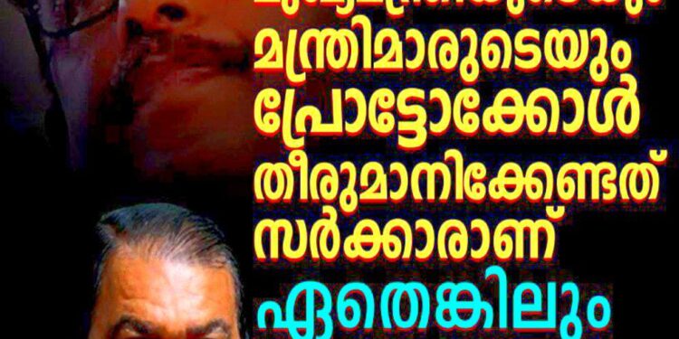 ഉദ്യോഗസ്ഥരല്ല, പ്രോട്ടോക്കോൾ തീരുമാനിക്കുന്നത് സർക്കാരാണ്; എം.ആർ അജിത് കുമാറിനെ തള്ളി മന്ത്രി വി. ശിവൻകുട്ടി