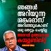 ശങ്കരദാസ് ഉത്തമനായ കമ്മ്യൂണിസ്റ്റ്, അറിഞ്ഞുകൊണ്ട് തെറ്റ് ചെയ്യില്ല; കെ.പി ശങ്കരദാസിനെ പിന്തുണച്ച് ബിനോയ് വിശ്വം