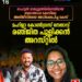 അതിജീവിതയെ സൈബറിടത്തിൽ അധിക്ഷേപിച്ച കേസ്; മഹിളാ കോൺഗ്രസ് നേതാവ് രഞ്ജിത പുളിക്കൻ അറസ്റ്റിൽ