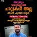 ​ഐഡന്റിറ്റി വെളിപ്പെടുത്തിയിട്ടില്ല, കേസ് കണ്ട് പിന്നോട്ടില്ല; രാഷ്ട്രീയ വേട്ടയാടലെന്ന് ഫെന്നി നൈനാൻ