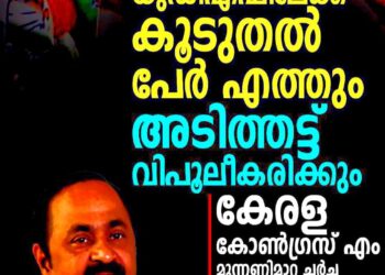 യുഡിഎഫിലേക്ക് കൂടുതൽ പേർ എത്തും, അടിത്തട്ട് വിപുലീകരിക്കും; മുന്നണിമാറ്റ ചർച്ച അവസാനിപ്പിച്ച് വി.ഡി. സതീശൻ