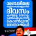 സ്വര്ണ്ണക്കൊള്ളയിൽ കുടുങ്ങുന്നത് കോണ്ഗ്രസ് നേതാക്കൾ; തെരഞ്ഞെടുപ്പ് അടുക്കുമ്പോൾ അവർക്ക് മിണ്ടാനാകില്ലെന്ന് എം. സ്വരാജ്