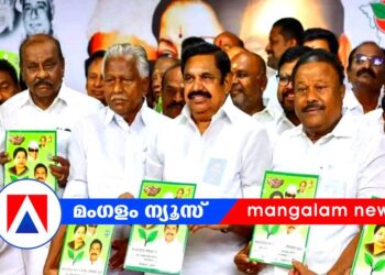 സ്ത്രീകൾക്ക് 2000 രൂപ, വീടില്ലാത്തവർക്ക് ഭൂമിയും വീടും; എ.ഐ.എ.ഡി.എം.കെ പ്രകടനപത്രിക പുറത്തിറക്കി