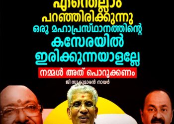 ​വെള്ളാപ്പള്ളിയുമായി ഐക്യത്തിന് തയ്യാർ, എല്ലാം പൊറുക്കുന്നു; വി.ഡി. സതീശനെതിരെ ആഞ്ഞടിച്ച് ജി. സുകുമാരൻ നായർ