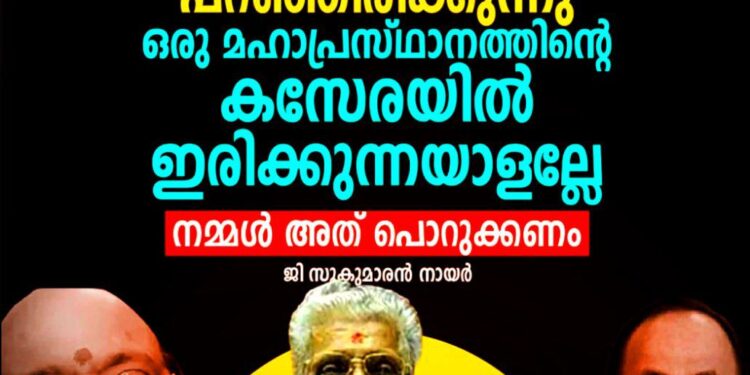 വെള്ളാപ്പള്ളിയുമായി ഐക്യത്തിന് തയ്യാർ, എല്ലാം പൊറുക്കുന്നു; വി.ഡി. സതീശനെതിരെ ആഞ്ഞടിച്ച് ജി. സുകുമാരൻ നായർ
