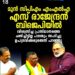 സി.പി.ഐ.എം വിട്ട് എസ്. രാജേന്ദ്രൻ ബി.ജെ.പിയിൽ; ദേവികുളം മുൻ എം.എൽ.എ അംഗത്വം സ്വീകരിച്ചു
