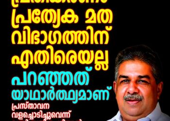 പറഞ്ഞത് യാഥാർത്ഥ്യം, പ്രസ്താവന വളച്ചൊടിച്ചു’; വിവാദത്തിൽ വിശദീകരണവുമായി സജി ചെറിയാൻ