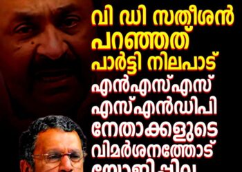 ‘വി.ഡി. സതീശൻ പറഞ്ഞത് പാർട്ടി നിലപാട്, നേതാക്കളുടെ വിമർശനത്തോട് യോജിപ്പില്ല’; കെ. മുരളീധരൻ