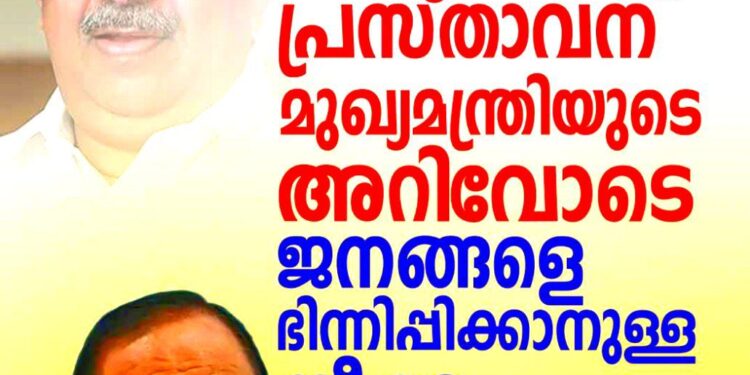 ‘സജി ചെറിയാന്റെ പ്രസ്താവന മുഖ്യമന്ത്രിയുടെ അറിവോടെ, വിദ്വേഷം വിതയ്ക്കാൻ സി.പി.ഐ.എം ശ്രമം’; വി.ഡി. സതീശൻ
