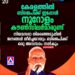‘കേരളത്തിൽ ബിജെപിക്ക് നൂറോളം കൗൺസിലർമാരുണ്ട്, നിയമസഭാ തിരഞ്ഞെടുപ്പിൽ ജനങ്ങൾ അവസരം നൽകും’; പ്രധാനമന്ത്രി
