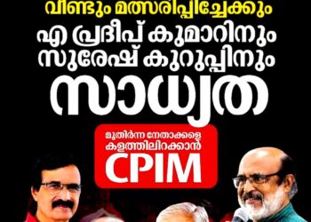 കരുത്ത് തെളിയിക്കാൻ മുതിർന്ന നേതാക്കൾ വരുന്നു; തോമസ് ഐസക്കും രവീന്ദ്രനാഥും വീണ്ടും മത്സരരംഗത്തേക്ക്?