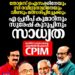 കരുത്ത് തെളിയിക്കാൻ മുതിർന്ന നേതാക്കൾ വരുന്നു; തോമസ് ഐസക്കും രവീന്ദ്രനാഥും വീണ്ടും മത്സരരംഗത്തേക്ക്?