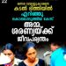 മകനെ കടൽഭിത്തിയിലെറിഞ്ഞ് കൊലപ്പെടുത്തിയ കേസ്: അമ്മ ശരണ്യയ്ക്ക് ജീവപര്യന്തം തടവും പിഴയും