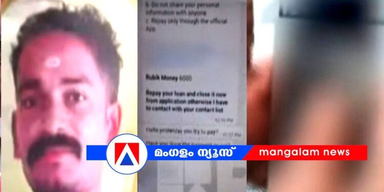 ​ലോൺ ആപ്പ് ഭീഷണി: യുവാവ് ജീവനൊടുക്കി; മോർഫ് ചെയ്ത ദൃശ്യങ്ങൾ പ്രചരിപ്പിക്കുമെന്ന് ഭീഷണിപ്പെടുത്തിയതായി പരാതി