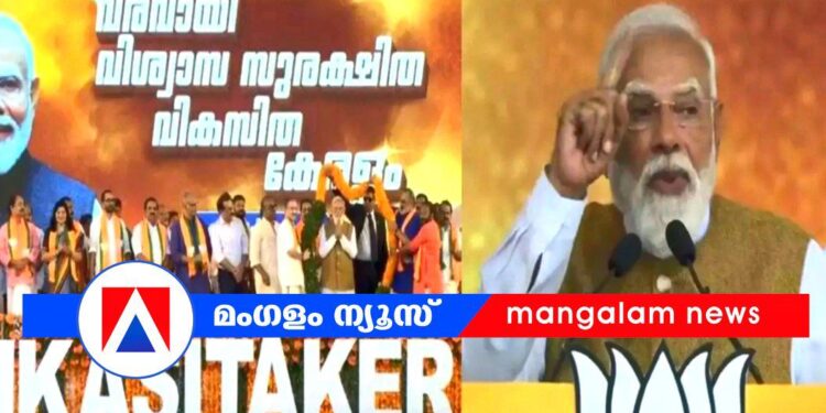 മാറാത്തത് ഇനി മാറും’; തിരുവനന്തപുരത്തെ ഗുജറാത്തുമായി ഉപമിച്ച് പ്രധാനമന്ത്രി, കേരളത്തിൽ അടിത്തറയിട്ടെന്ന് മോദി