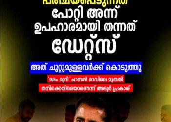 ‘കൊള്ളക്കാരനാണെന്ന് അറിഞ്ഞല്ല പരിചയപ്പെട്ടത്, കവറിൽ ഡേറ്റ്‌സായിരുന്നു’; റിപ്പോർട്ടർ ടിവിക്കെതിരെ അടൂർ പ്രകാശ്