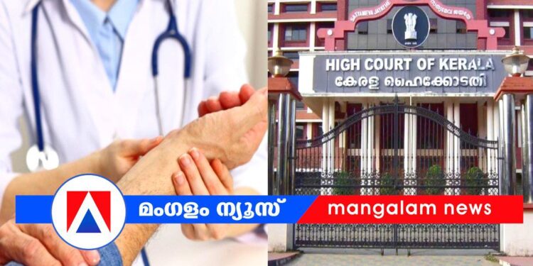 ‘ഡോക്ടർ’ പദവി മെഡിക്കൽ ബിരുദധാരികൾക്ക് മാത്രമായി നീക്കിവെച്ചിട്ടില്ല: ഹൈക്കോടതി