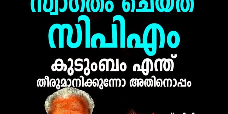 ​വി.എസിന് പത്മവിഭൂഷൺ: പാർട്ടിക്ക് എതിർപ്പില്ലെന്ന് എം.വി. ഗോവിന്ദൻ; പുരസ്‌കാരം സ്വീകരിക്കുന്നതിൽ കുടുംബത്തിന് തീരുമാനമെടുക്കാം