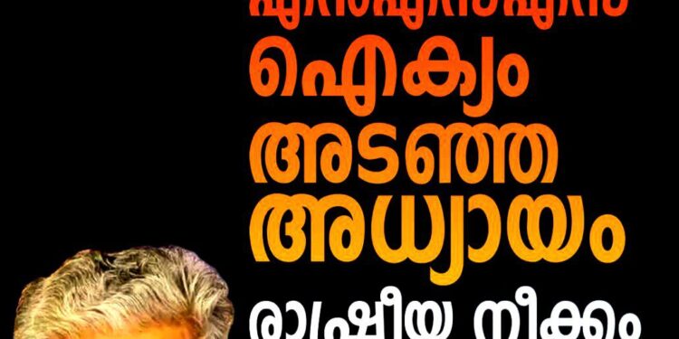 ‘എസ്എൻഡിപി-എൻഎസ്എസ് ഐക്യം അടഞ്ഞ അധ്യായം’; പിന്നിലെ രാഷ്ട്രീയ നീക്കം തിരിച്ചറിഞ്ഞെന്ന് ജി. സുകുമാരൻ നായർ