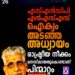 ‘എസ്എൻഡിപി-എൻഎസ്എസ് ഐക്യം അടഞ്ഞ അധ്യായം’; പിന്നിലെ രാഷ്ട്രീയ നീക്കം തിരിച്ചറിഞ്ഞെന്ന് ജി. സുകുമാരൻ നായർ