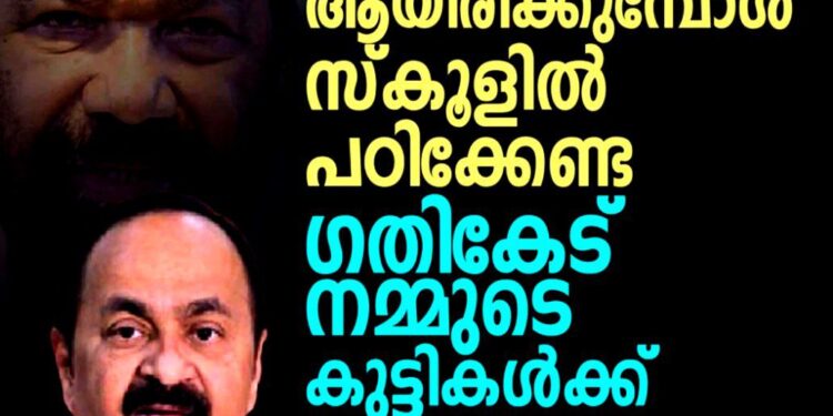 ‘ഇവനൊക്കെ വിദ്യാഭ്യാസ മന്ത്രിയായത് കുട്ടികളുടെ ഗതികേട്’; വി. ശിവൻകുട്ടിക്കെതിരെ അതിരൂക്ഷ അധിക്ഷേപവുമായി വി.ഡി. സതീശൻ