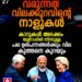 ​യൂറോപ്യൻ കാറുകൾക്കും ചോക്ലേറ്റിനും വില കുറയും; ഇന്ത്യ-ഇയു സ്വതന്ത്ര വ്യാപാര കരാർ ഉപഭോക്താക്കൾക്ക് വൻ നേട്ടമാകും