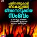 പതിനഞ്ചുകാരിയുടെ ആത്മഹത്യ: മാസങ്ങൾക്ക് ശേഷം വഴിത്തിരിവ്; പീഡനവിവരം പുറത്ത്, യുവാവ് അറസ്റ്റിൽ