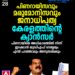 ‘പിണറായിസവും മരുമോനിസവും കേരളത്തിന്റെ ക്യാൻസർ’; മുഖ്യമന്ത്രിയെ ഇറക്കാൻ യുഡിഎഫ് എന്ത് പറഞ്ഞാലും അനുസരിക്കുമെന്ന് പി.വി. അൻവർ