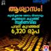 പവൻ വിലയിൽ 6,320 രൂപയുടെ വൻ ഇടിവ്; രണ്ടാം ദിവസവും തകർന്നടിഞ്ഞ് സ്വർണവില