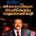 ​സി.ജെ. റോയിയുടെ സംസ്‌കാരം നാളത്തേക്ക് മാറ്റി; ആദായനികുതി വകുപ്പിനെതിരെ ആരോപണത്തിൽ ഉറച്ച് കുടുംബം
