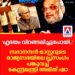 ‘ഈ ത്യാഗം രാജ്യം അറിയണം: ആ വെപ്പുകാലുകൾ പറയും കേരളത്തിലെ കഥ;- സദാനന്ദൻ മാസ്റ്ററുടെ വൈകാരിക പ്രസംഗം ഏറ്റെടുത്ത് അമിത് ഷാ