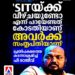 എസ്.ഐ.ടിയെ കോടതിക്ക് വിശ്വാസമാണ്, സതീശന് എന്തിന് അവിശ്വാസം?’; പ്രതിപക്ഷത്തിനെതിരെ സഭയിൽ മന്ത്രിമാരുടെ കടന്നാക്രമണം